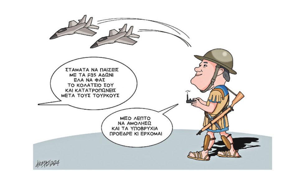 Σκίτσο Γρηγοριάδης-24/7/24